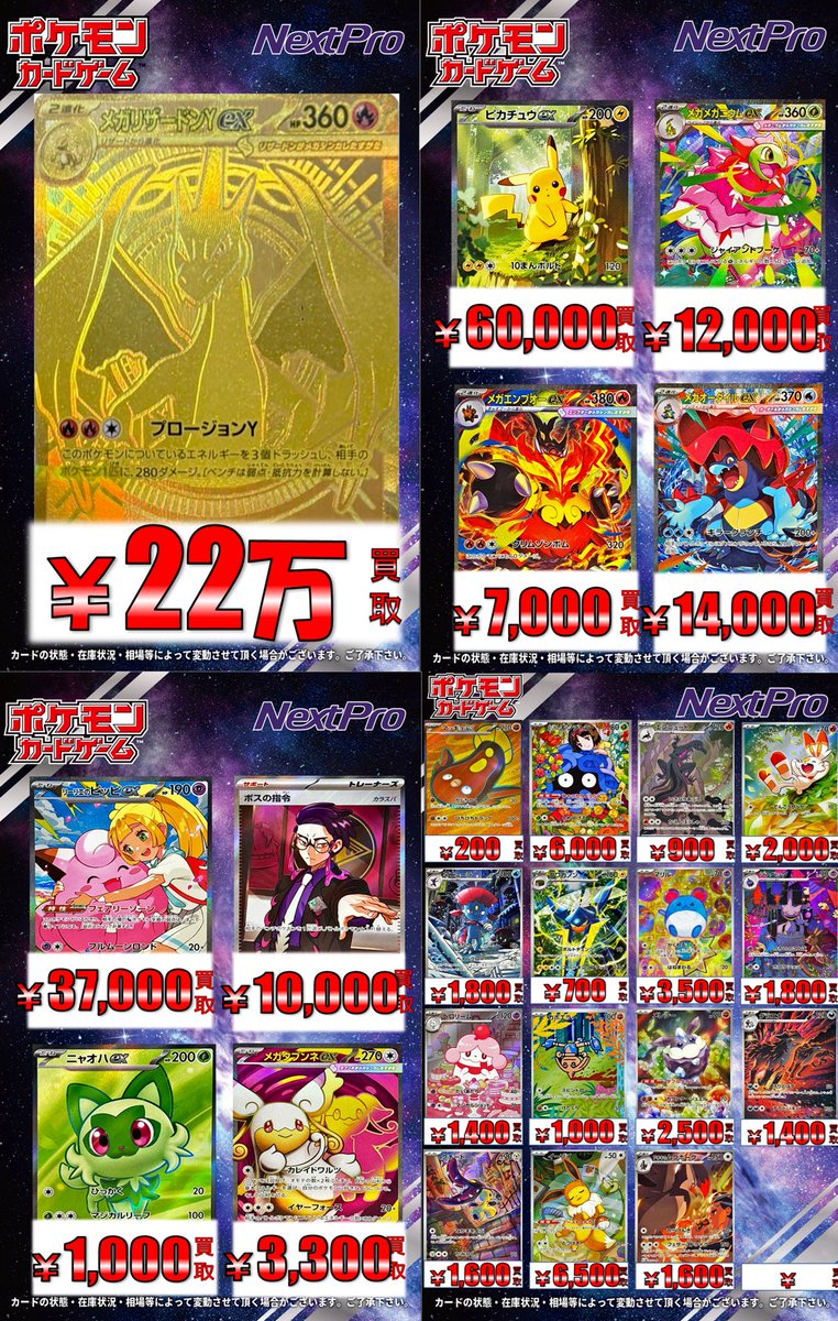 🔥ポケカ新弾買取情報🔥】 スタ100買取表更新しております‼️ 🌺メガ