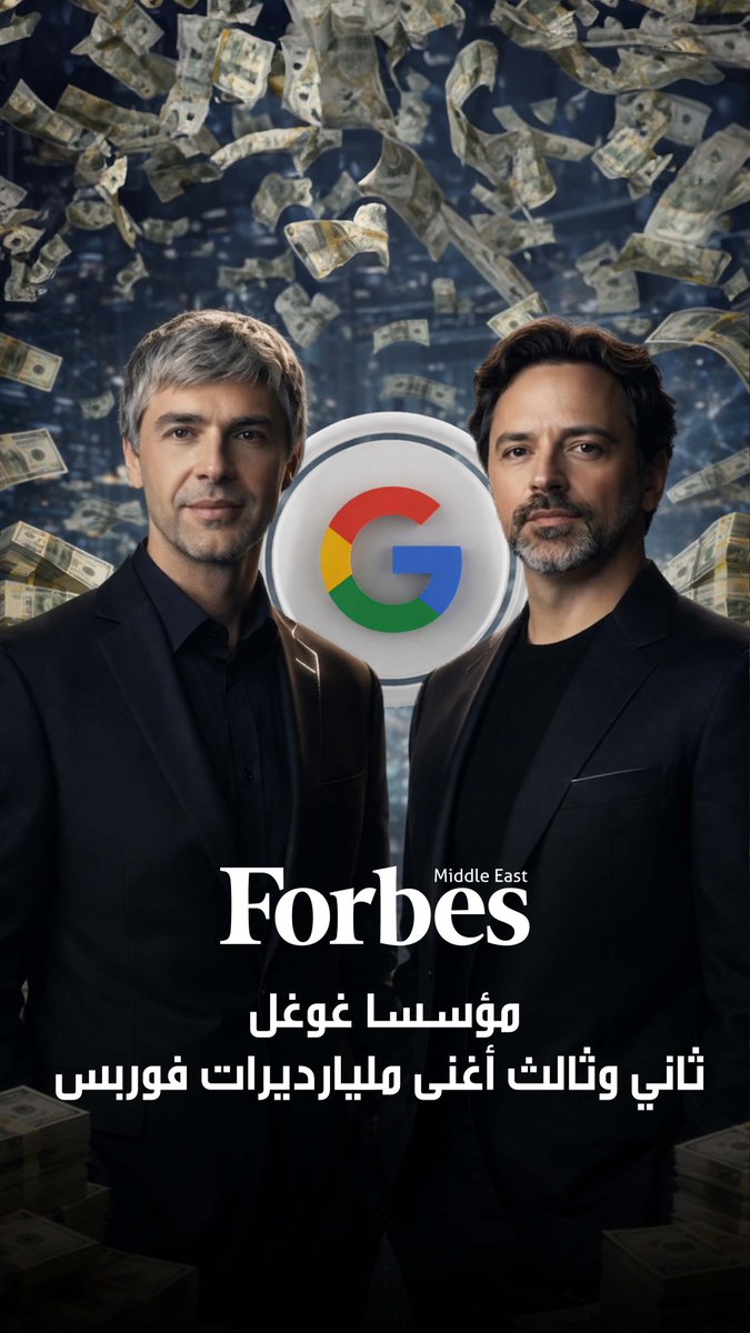 الشريكان المؤسسان لغوغل، لاري بيج، وسيرغي برين، يقفزان إلى صدارة قائمة أثرياء فوربس بعد إيلون ماسك مباشرة، لترتفع ثروتهما الصافية إلى 274.7 مليار دولار و253.5 مليار دولار على التوالي، متقدمين على جيف بيزوس ولاري إليسون، بعد تجاوز سهم شركة ألفابيت مستوى 337 دولارًا 