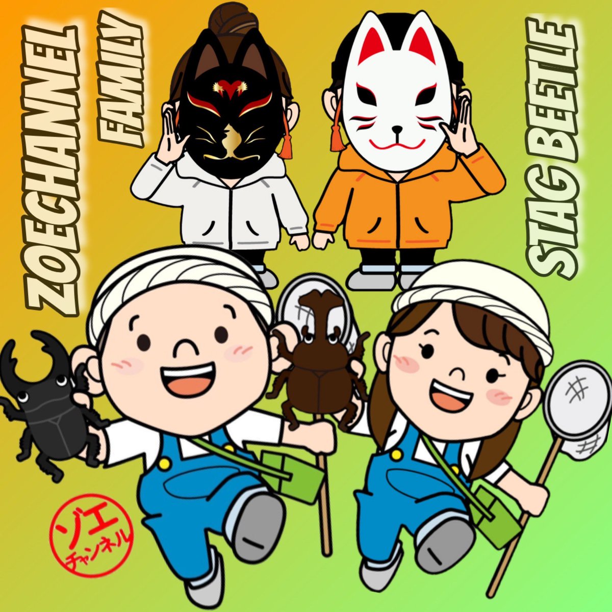 ゾエチャンネル🐝クワカブ tweet media
