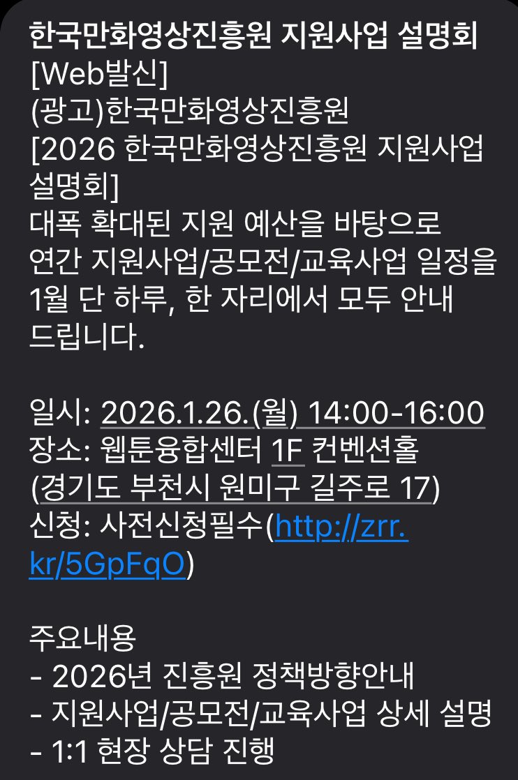 sat0_manga's tweet image. 한국만화영상진흥원의 지원 예산이 대폭 확대되었다는 소식 👏👏 지원사업 설명회를 한다고 하니 관심 있으신 분들은 사전신청필수! zrr.kr/5GpFqO