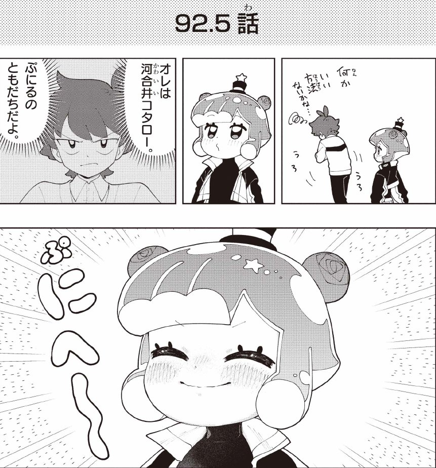 ぷにへ～ 