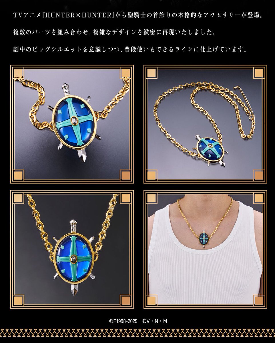 2026年4月発売最新グッズ HUNTER×HUNTER 聖騎士の首飾り 販売価格9,900