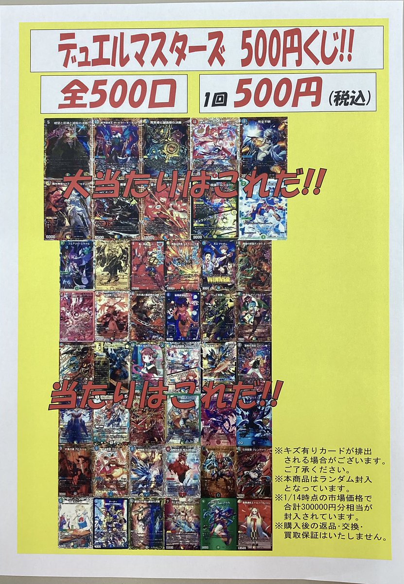 🔷デュエルマスターズ🔷 デュエマ500円くじ販売開始しました😊 お求め