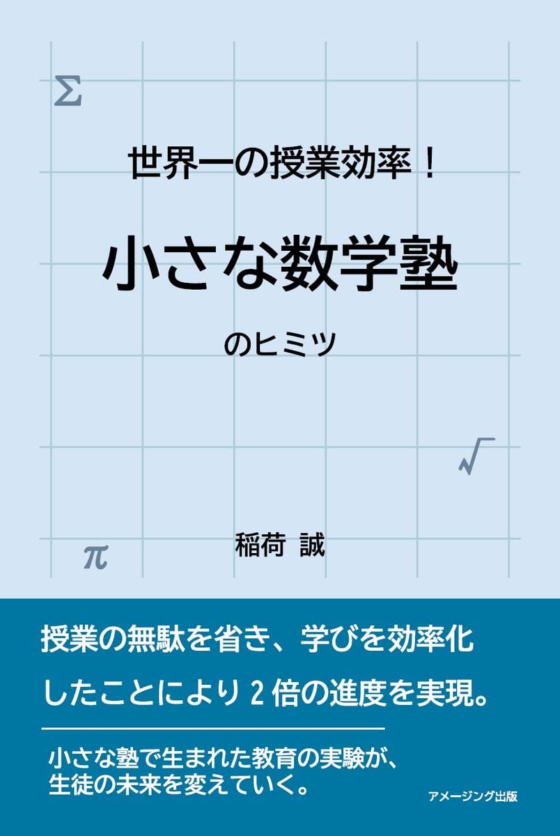 塾生の保護者さんから感想が届きました。 小説形式で非常に読みやすく