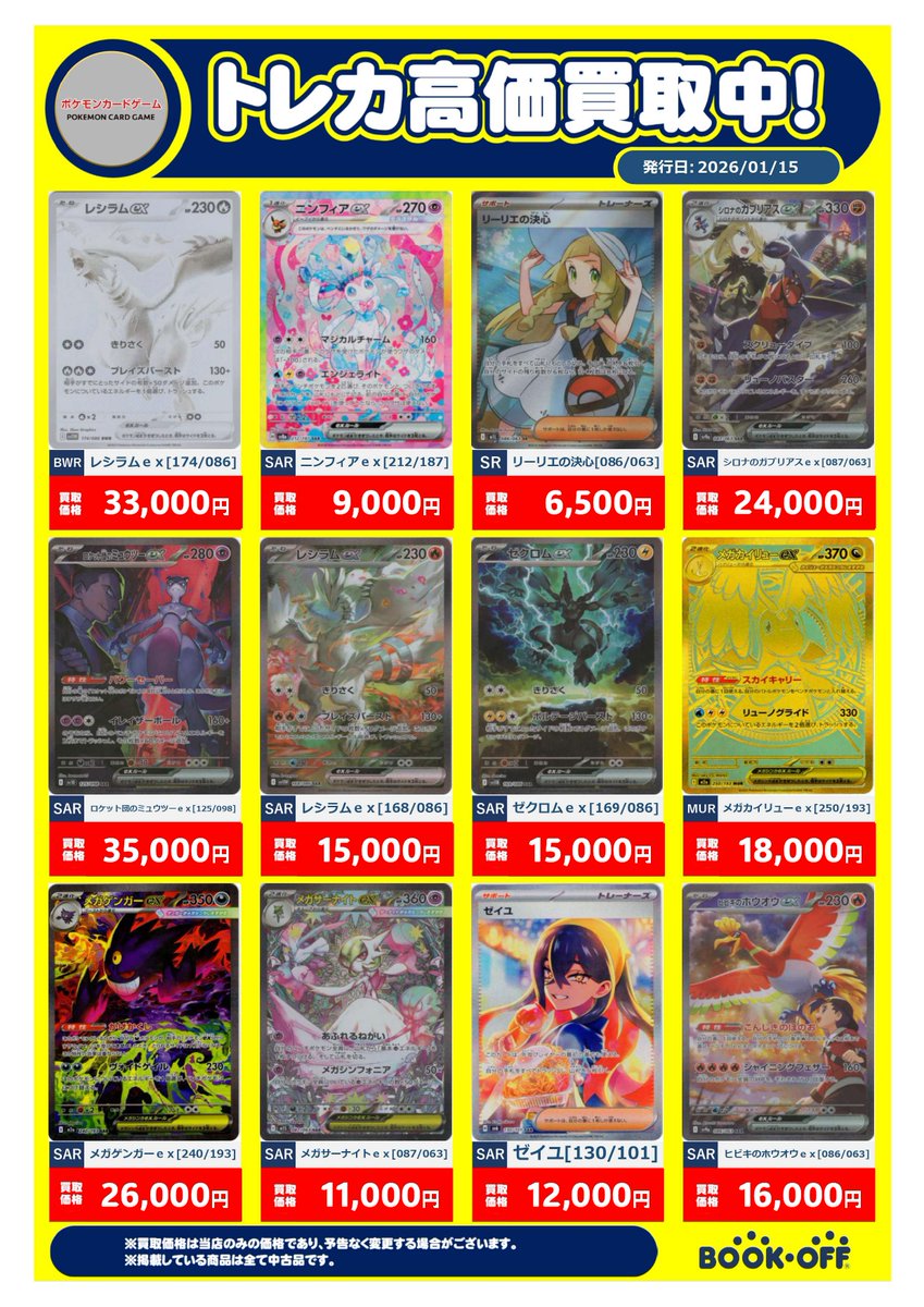 🔥#ポケカ 高価買取情報🔥 MEGAドリームex 買取価格 ✓メガカイリュー