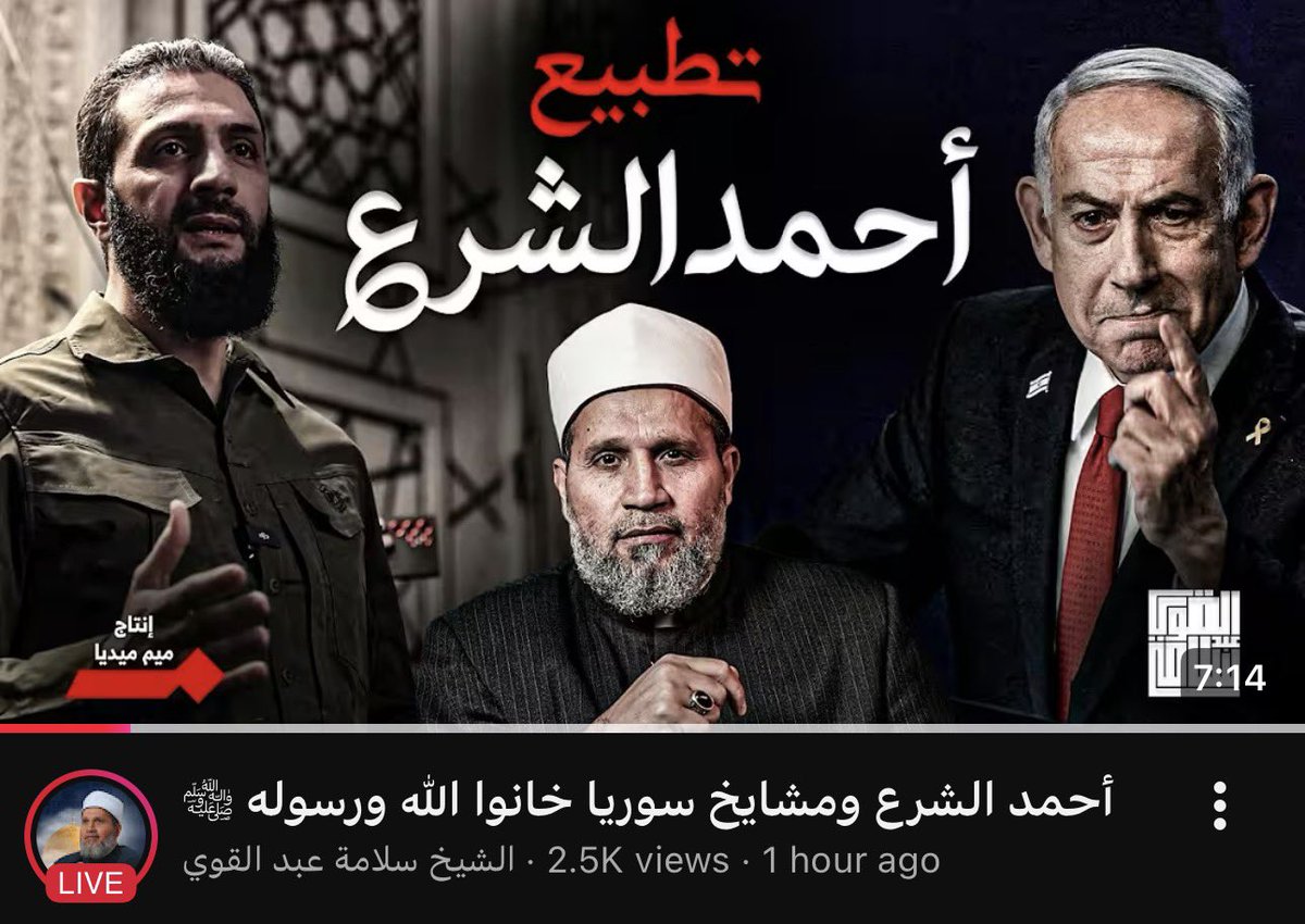 malaearabi's tweet image. قبل ساعة واحدة فقط، نشر الحاقد المدلّس سلامة عبد القوي هذا الفيديو. 

هذا رابع فيديو له عن الموضوع في ظرف خمسة أيّام، في حملة نباح مسعورة تستهدف الرئيس الشرع خاصّة وسوريا عموما.

وطبعا عبد القوي ليس وحيدا في هذه الحملة. هو وأمثاله يصرّون على خبر التطبيع الكاذب ويتجاهلون كل…