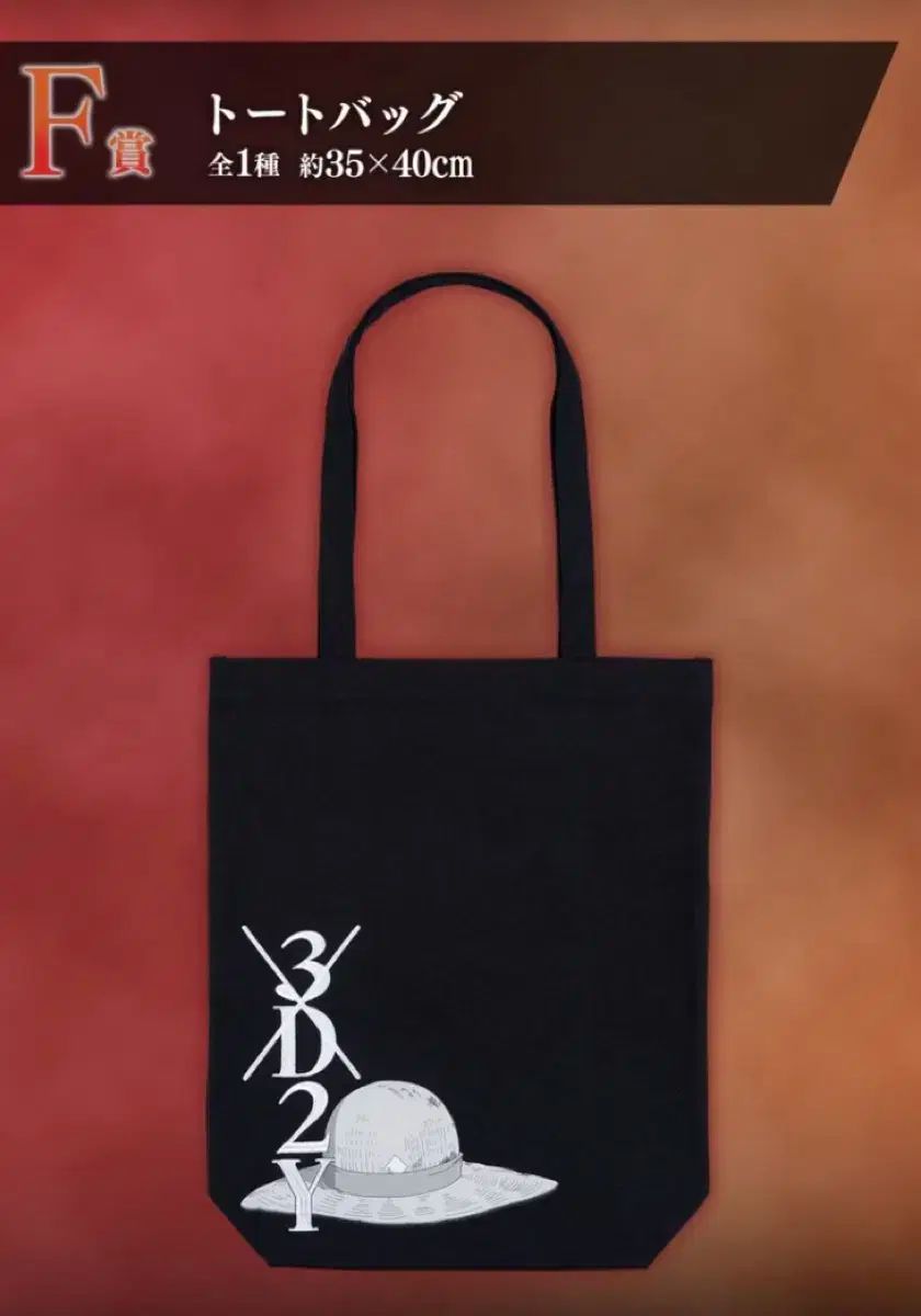 一番くじワンピース ドラマティクメモリーズA.B.C.ラストワン賞トート