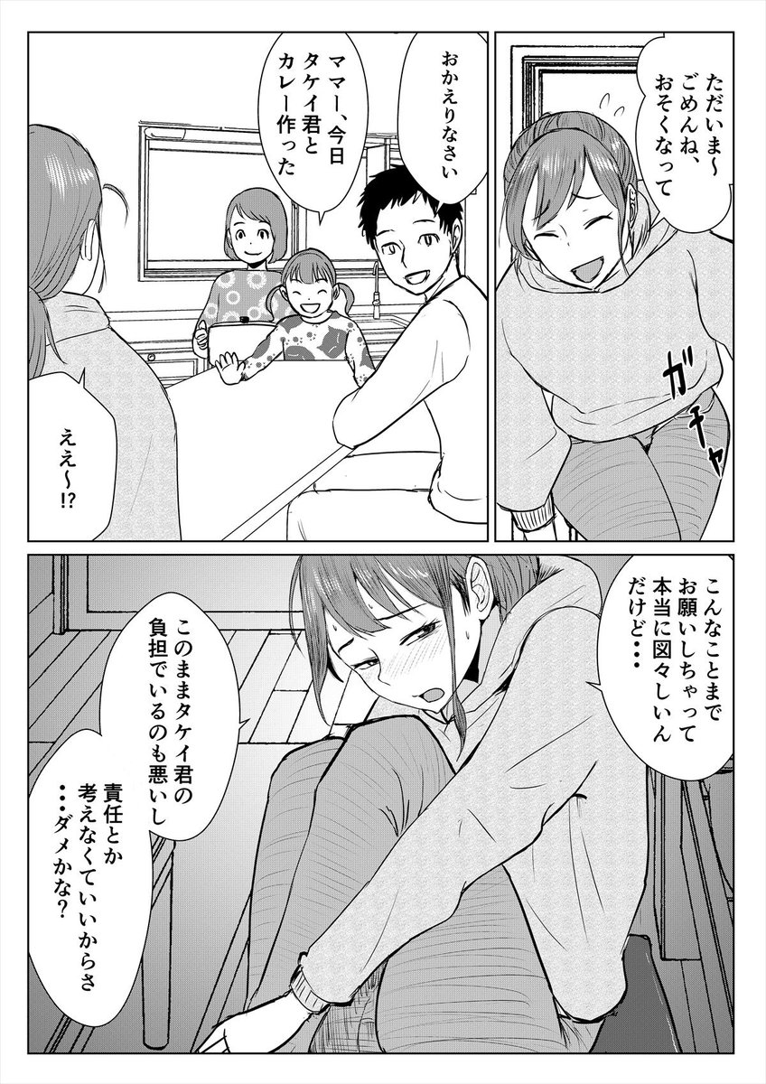 #金曜日のフタコマ
少子化対策で政府が3人以上子供がいる家庭に手厚い支援をすることに。お隣のシングルマザーから、3人目の子作りの協力をお願いされる大学生のタケイ君。
妊娠に4か月もかかってしまい、その間の濃厚な中出しセックスにお互いはまってしまうことに。 