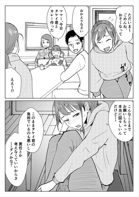 #金曜日のフタコマ 少子化対策で政府が3人以上子供がいる家庭に手厚い支援をすることに。お隣のシングルマザーから、3人目の子作りの協力をお願いされる大学生のタケイ君。 妊娠に4か月もかかってしまい、その間の濃厚な中出しセックスにお互いはまってしまうことに。