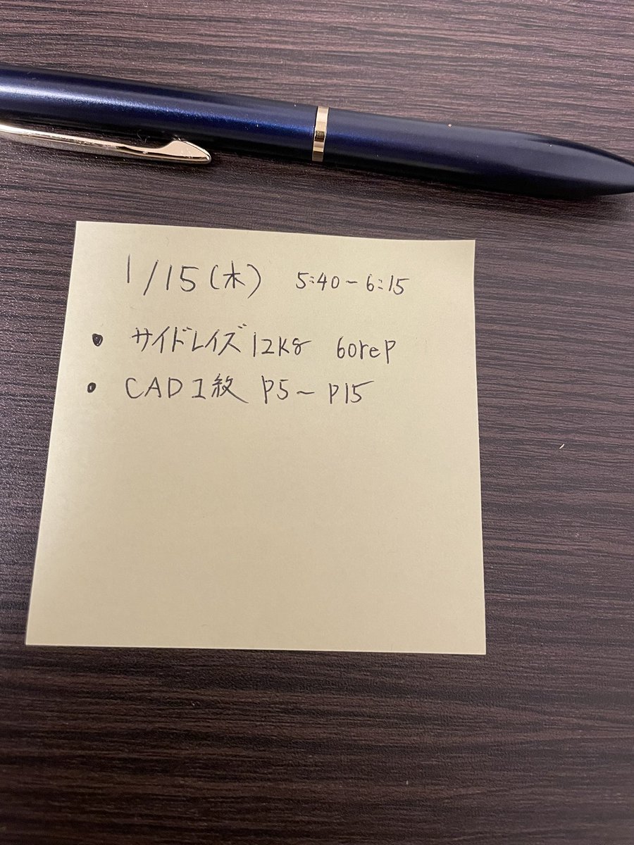 毎朝、朝活で何をするか迷っているので、夜の間に朝活の予定を🗓️決めることにしました。

今年は仕組み化にこだわります💪