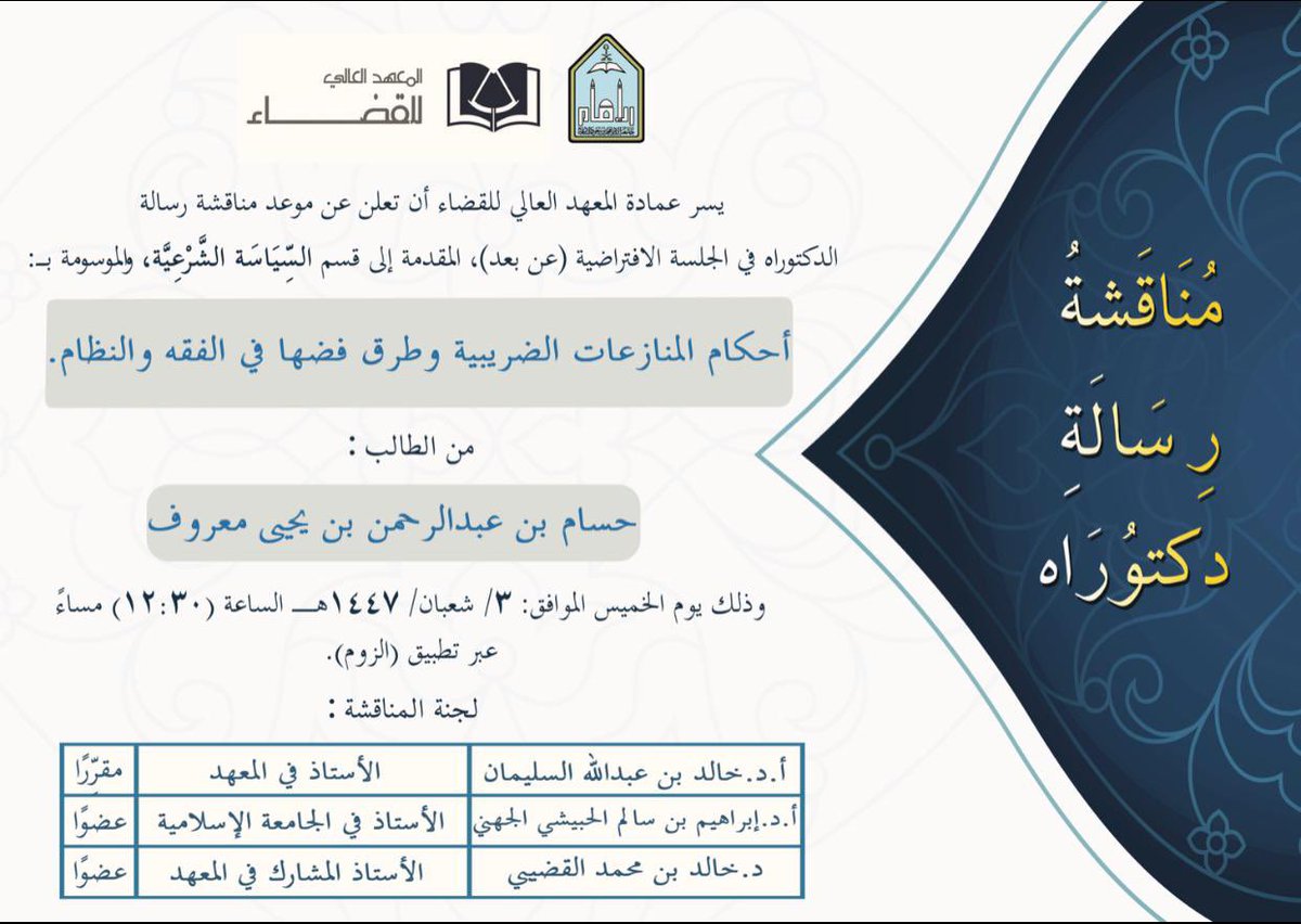 إعلان مناقشة #دكتوراه