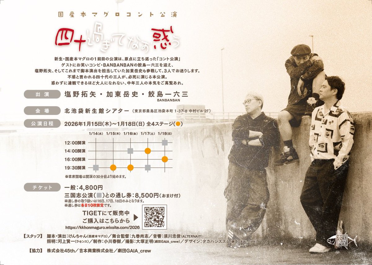 【三国志初日無事終了！】
「三国志 -たった二人の赤壁の戦い」初日にご来場ありがとうございました！
退館時間の都合でバタバタになって申し訳ありませんでした！ご協力ありがとうございました！
明日はコント公演「四十過ぎてなお惑う」の初日です！当日券販売します！飛び込みでお越しください！