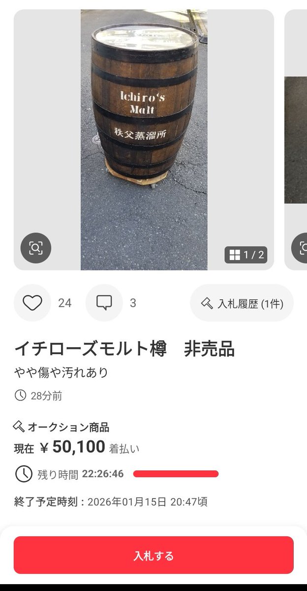 おいおいイチローズモルトの樽が売ってるじゃないかよ あら追熟や