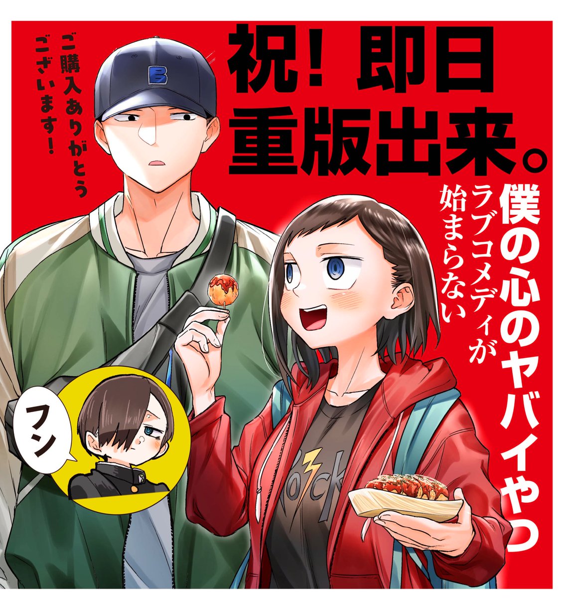 僕の心のヤバイやつ 僕の心のヤバイやつ』4月1日（土）から放送スタートしました