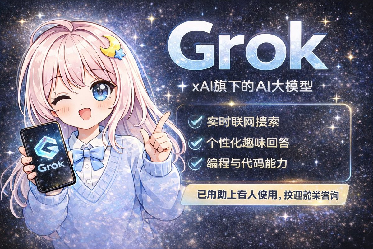 Grok $30 到底值不值？如果只要两位数人民币呢？ 地区、账号类型不同， 体验差别非常明显。 已帮助上百人成功使用。 📩 欢迎咨询#GrokAI  #AItools #grokspicy