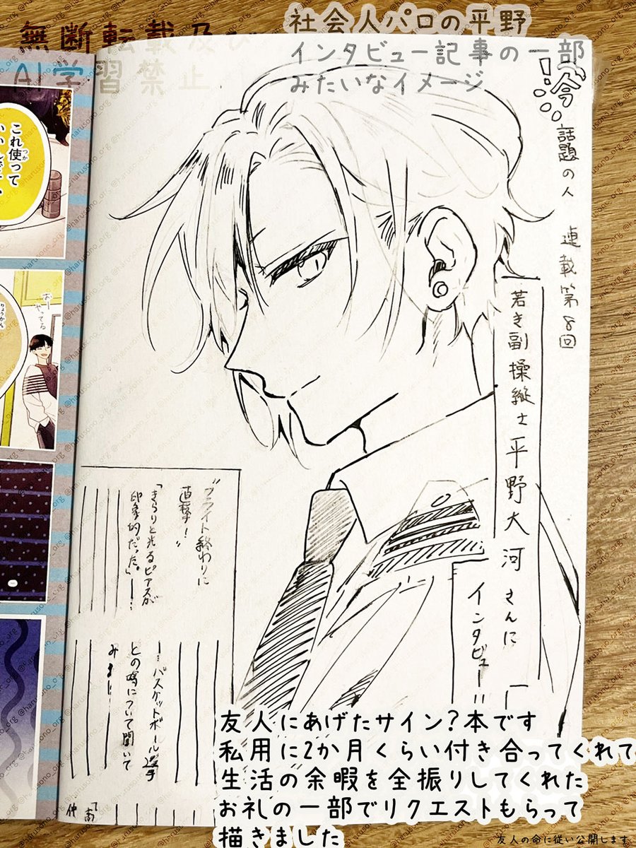 harusono_org's tweet image. 友人にあげた社会人パロの平野大河です。