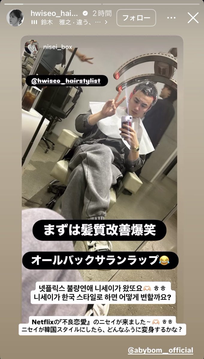 pipopa1315's tweet image. ラブ上等の二世、散々髪型について言われたせいか韓国で髪質改善してる😃