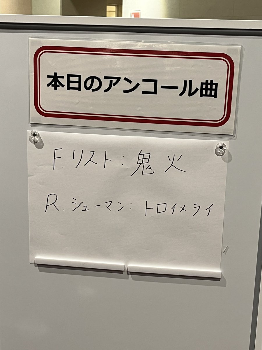 ジアシン・ミンさん浜離宮朝日ホール 面白いキャラクターのピアニストだなと言う感じ🎹私はエリコンを聴いておらず、初めて聴いたけど、プロコフィエフのソナタ2番とアンコールのリストが良かった。前半と後半で印象がかなり違って聴こえた。ドビュッシーは少しゴツゴツした印象でした。
