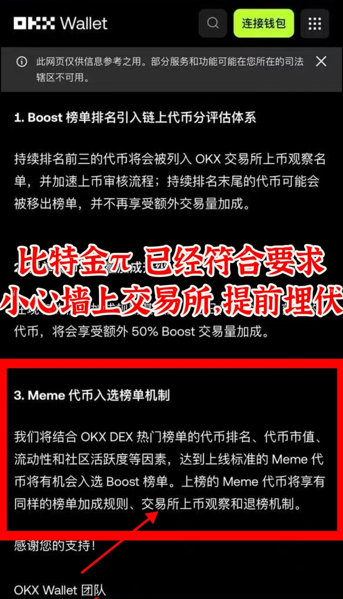 结合市值、流动性、社区活跃度等核心指标筛选，达标即可入选Boost榜单，还能享受上币观察、交易量加成等福利！  比特金“𝛑”早已匹配上榜要求，社区热度拉满、流动性充足，妥妥的潜力选手！现在布局，坐等登上OKX交易所观察名单，抓住区块链风口红利，跟紧比特金“𝛑”，财富  ...