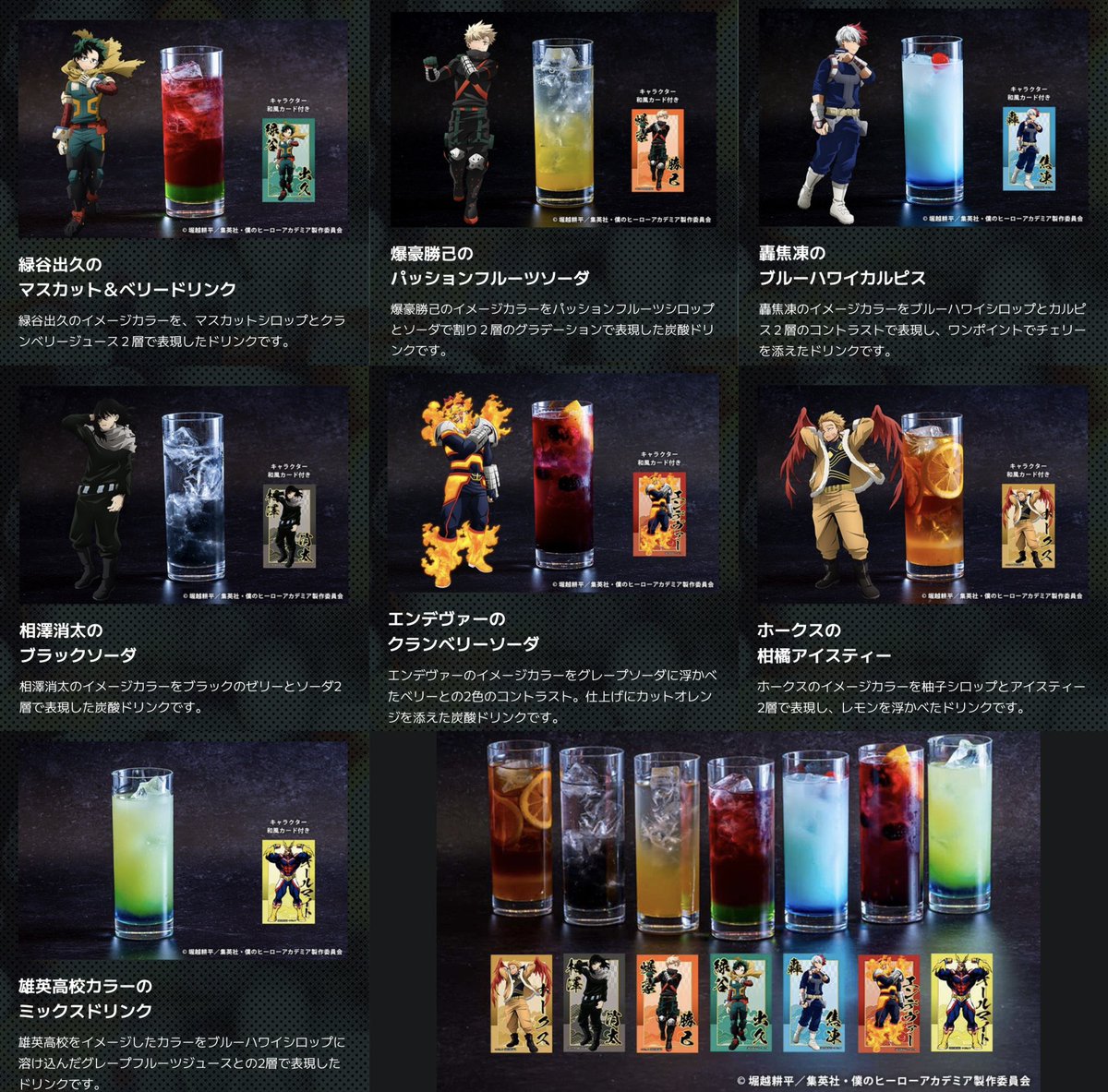 僕のヒーローアカデミア × 東急グループ 【 コラボフード・ドリンク⑥