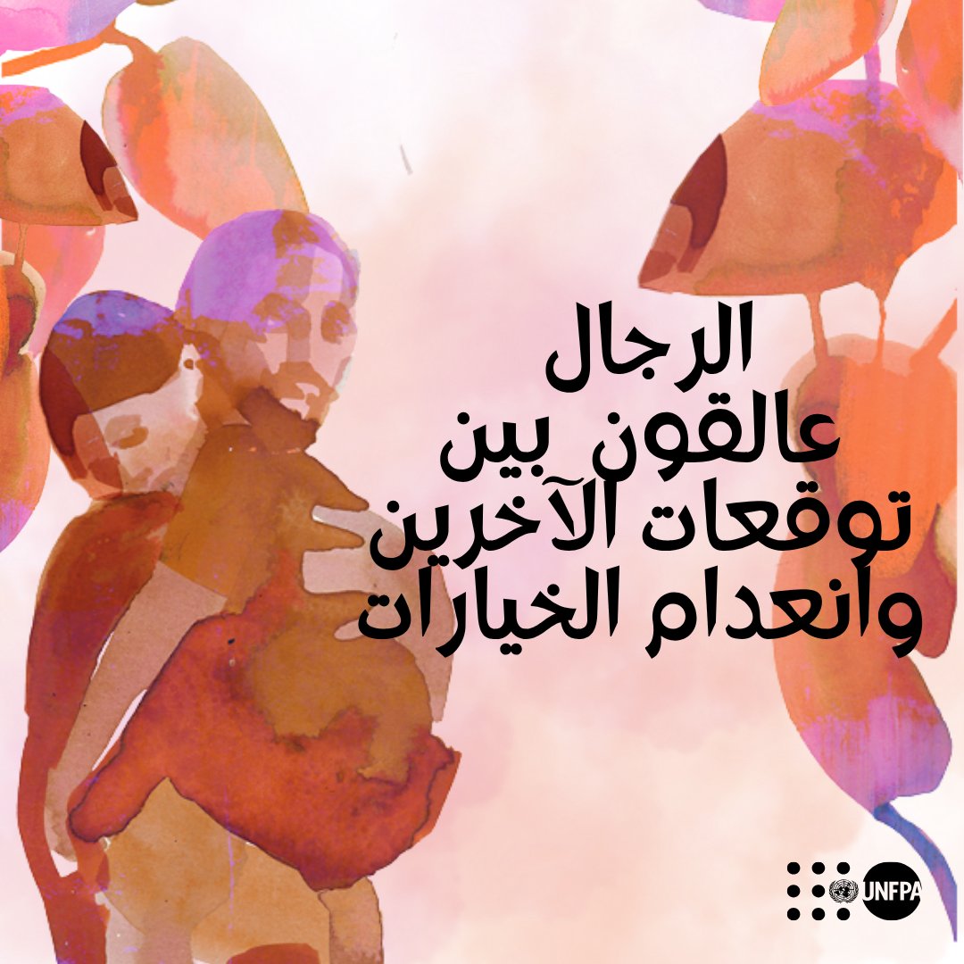 UNFPA Arabic tweet media