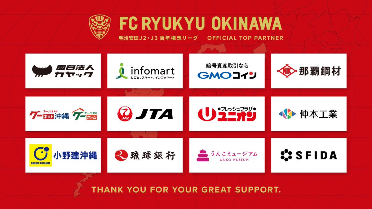 百年構想リーグ オフィシャルトップパートナー決定❤️‍🔥 ＼ 心強いサポートをありがとうございます🤝 特別なリーグを皆さまとともに｡  ✓株式会社カヤック ￼✓株式会社インフォマート ￼✓GMOコイン株式会社 ￼✓那覇鋼材株式会社 ￼✓株式会社プロトソリューション ...