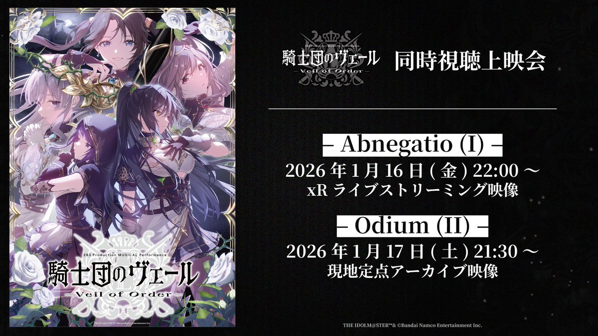 シャニマス 騎士団のヴェール 入場特典 複製台本 Odium(Ⅱ) 283_騎士団