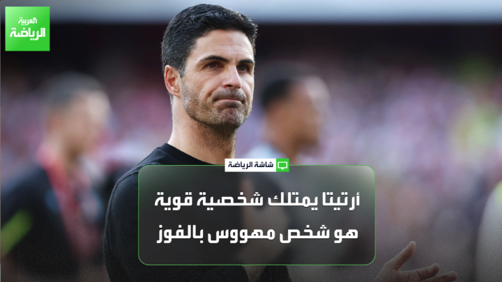 أندري سانتوس لاعب أرسنال والمنتخب البرازيلي السابق لـ "العربية": "أرتيتا يمتلك شخصية قوية، لمستها عندما لعبنا سوياً، هو شخص مهووس بالفوز". "الدوري الإنجليزي من أصعب الدوريات في العالم، وأتوقع أن أرسنال قادر على التتويج باللقب هذا الموسم". "اللاعبون البرازيليون في أرسنال يتمتعون بمهارات عالية وقدرات كبيرة، وتأثيرهم مهم مع النادي ومنتخب البرازيل" 