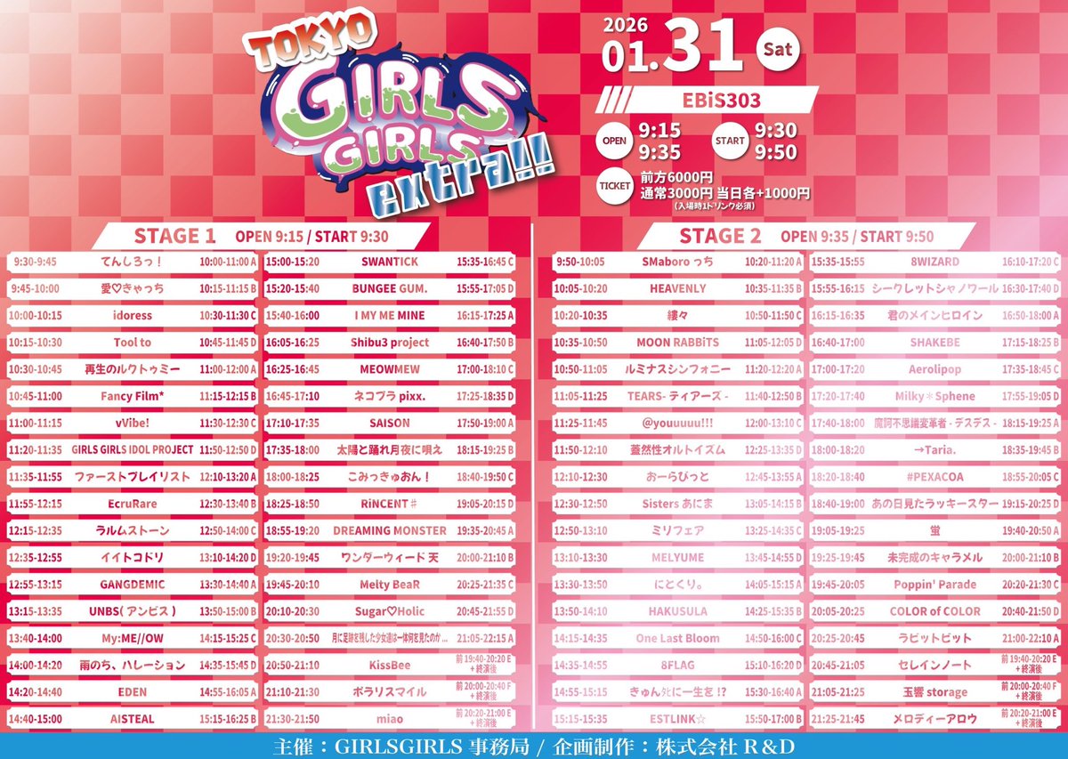 ⏰TT情報告知⏰ 🗓️ 1/31(土) 🎪TOKYO GIRLS GIRLS extra!! 📍EBiS303