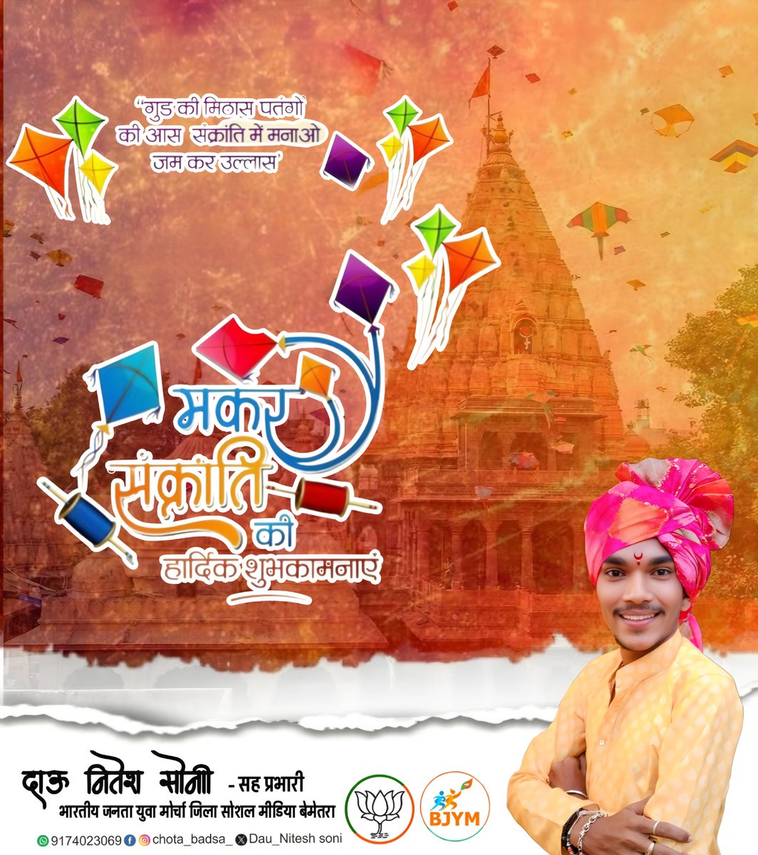 Dau_niteshsoni's tweet photo. 🌹🙏जय श्री महाकाल 🌹🙏
समस्त प्रदेशवासियों को  मकर संक्रांति की हार्दिक बधाई एवं शुभकामनायें 

🌹🙏
.
.
.
.

#makarsankranti2026🫶🔥🪁❣️ #berla #बेमेतरा_जिला #viral #post https://t.co/JwzjijHU2C