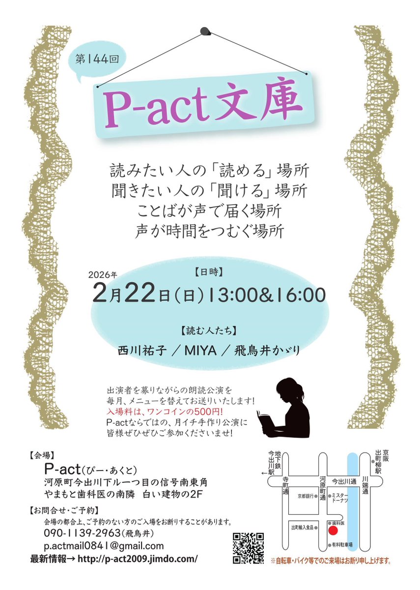 ご縁いただきまして
P-act文庫で
読ませていただきます
2/22（日）13:00〜／16:00
よろしくお願いします☆