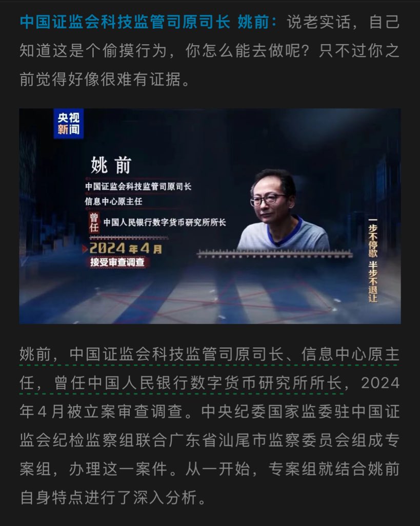 号称中国最懂加密货币的前证监会科技监管局司长，竟然不知道用混币器，直接转币出来卖给承兑商然后去买别墅？ 什么魔幻剧情，也太草台班子了！  另外这个位置难道还需要给人发币的项目站台来拿好处吗？ 很难理解！