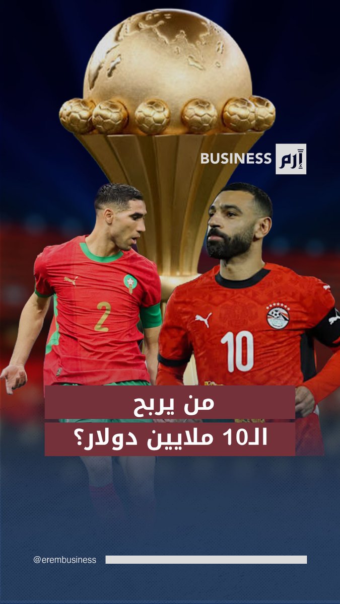 مصر و المغرب أمام اختبار قوي في نصف نهائي ال «كان».. فمن سيظفر بالجائزة الكبرى؟ 