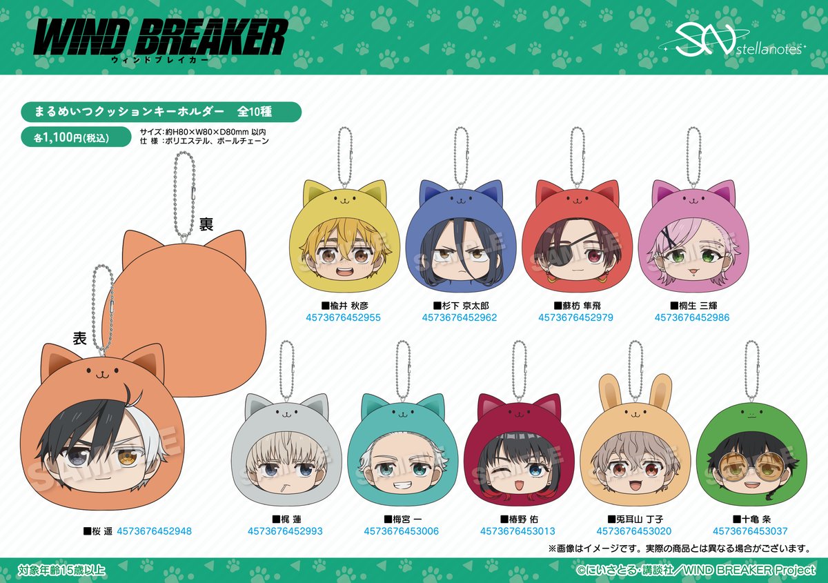 WIND BREAKER(ウィンドブレイカー) グッズ情報 on X: 