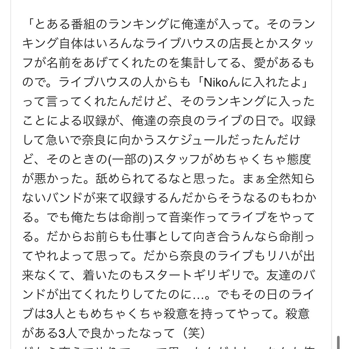 Niko_n_band's tweet image. うわ〜MC大人の事情でカットされた〜
このままだと克明にその時の事を記載したソノダマンの勇気あるblogも大人の圧力によって改変されちゃう〜💞FUCK
rocknrollisnotdead.blog.fc2.com/blog-entry-179…