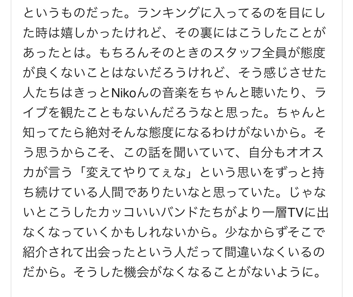 Niko_n_band's tweet image. うわ〜MC大人の事情でカットされた〜
このままだと克明にその時の事を記載したソノダマンの勇気あるblogも大人の圧力によって改変されちゃう〜💞FUCK
rocknrollisnotdead.blog.fc2.com/blog-entry-179…