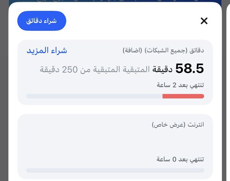 _leave31's tweet photo. @Mobily باقيلي 58 دقيقه ولسى ما انتهت باقيلها 2 ساعه ولما اتصل يقولي رصيدك لا يكفي !!!!

ليش ان شاءالله ؟؟؟؟؟؟!!!!!! https://t.co/wYbnvCqeUy
