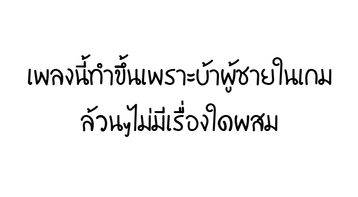 ฉันที่กำลังทำบรีฟงานจนเริ่มคิดไม่ออก
สิ่งที่ทำ: