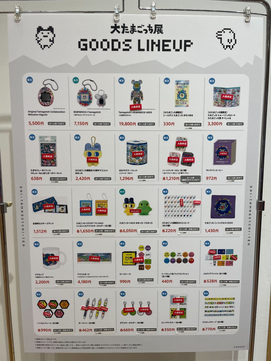 公式】たまごっち (@TMGC_net) / Posts / X