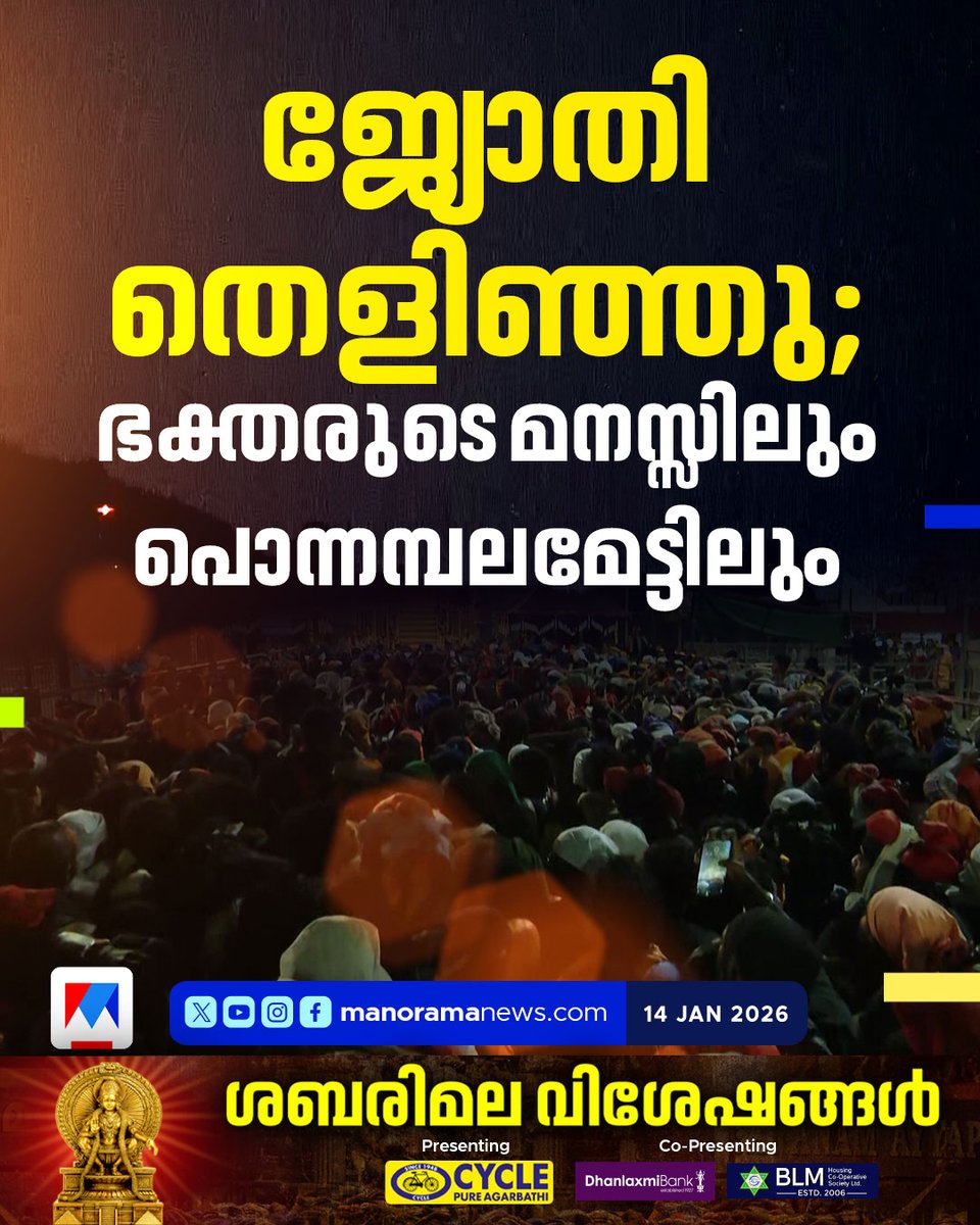 manoramanews's tweet photo. കിഴക്കൻ ചക്രവാളത്തിൽ മകര നക്ഷത്രം മിന്നി; കാനനവാസനെ തൊഴുതു വണങ്ങി ഭക്തർ #Makaravilakku2026 #Makarajyothi #Sabarimala #LordAyyappa #Pamba https://t.co/uqhNDdX9gb