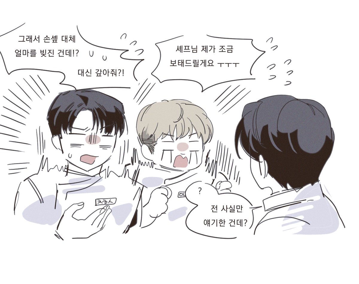 Chim_Bab_'s tweet image. 그래서 빚이 얼만데요....