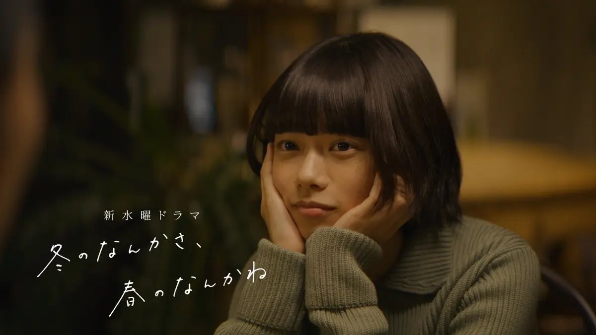 Franshoukai27's tweet photo. #冬のさ春のね　初回
これは間接照明下で一人でひっそり観たいドラマだ！口にしないけど、絶妙に共感できる要素が詰め込まれてる。
出会い方も今の令和とはかけ離れたものなのに心擽る‥謎な人には謎のままだよね、ターゲット層が限定的だ。絶対好み別れる。言語化難しいけど、この空気感にドハマり https://t.co/zb4ZwJgMwZ