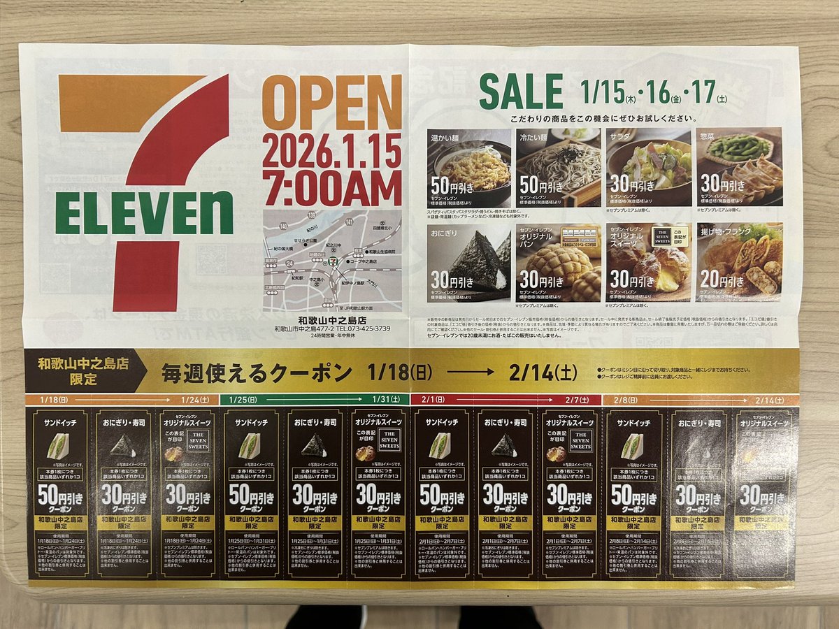 Kaz8k's tweet photo. セブンイレブン和歌山中之島店
明日1月15日(木)7時
オープンしまーす！
みんな来てねー！
#セブンイレブン
#セブンイレブン和歌山中之島店
#オープン https://t.co/QqFW2bDhH9