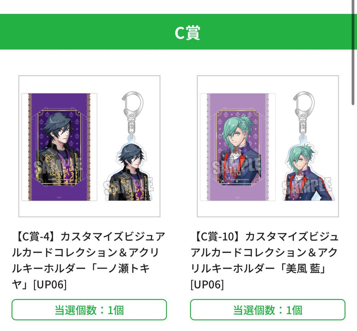 ヴァン　うたプリ　WL くじ　ブロッコリーくじ　アクキー　ビジュカ　c賞D賞 ヴァン うたプリ WL くじ ブロッコリーくじ アクキー ビジュカ c賞