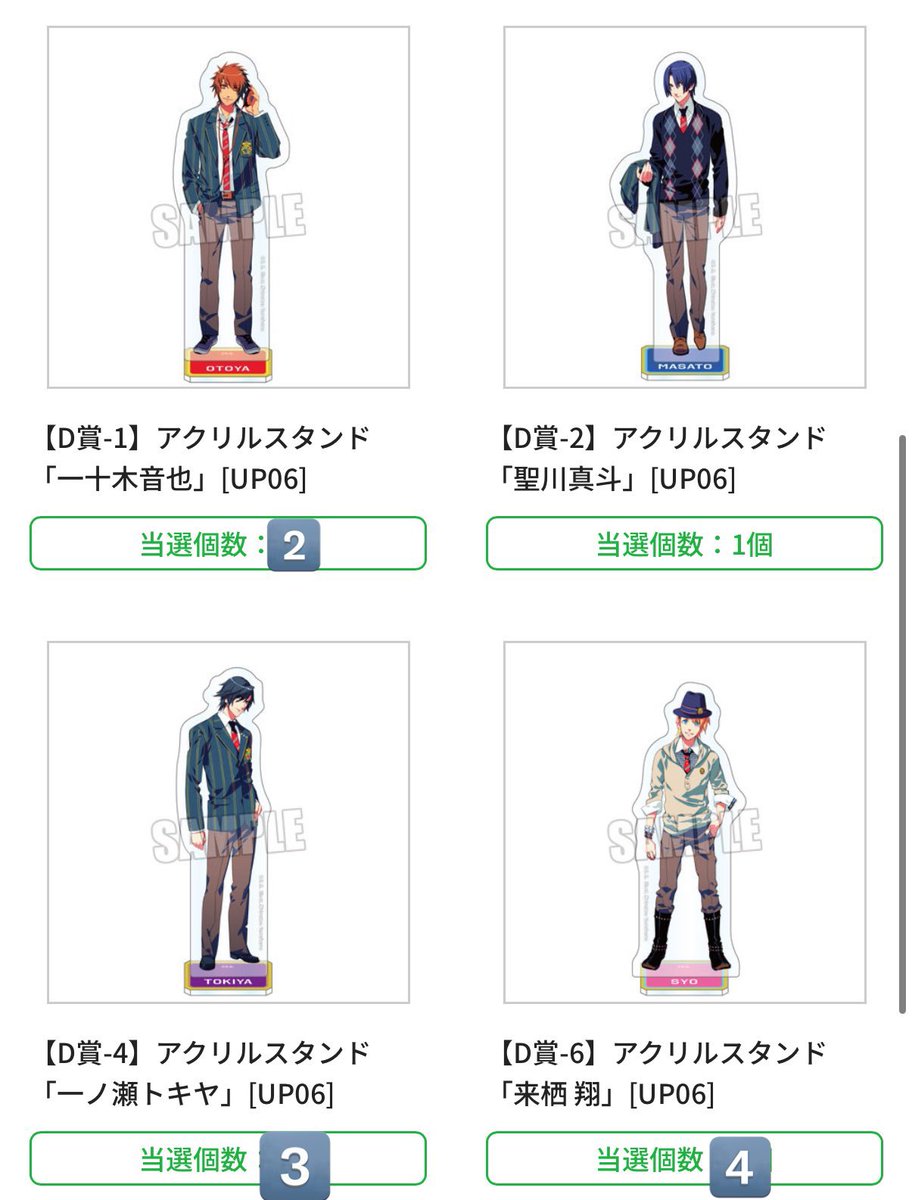 ブロッコリーくじ 譲渡 うたプリ アクスタ ビジュカ 譲 C賞 トキヤ 藍