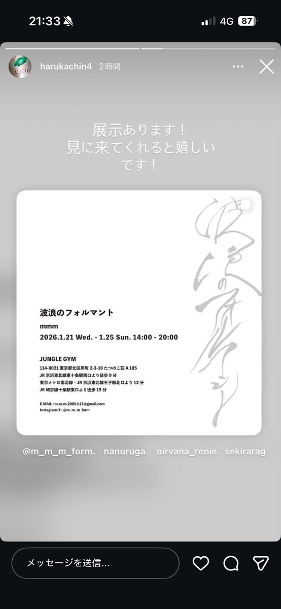 nirvana_ex's tweet image. 🫧 展示のお知らせ

「波浪のフォルマント」

mmm

日時:2026.1.21 (wed)-1.25(sun)14:00-20:00
会場:JUNGLE GYM
住所:東京都北区岸町 2-3-10

@junglegym____ 

@nirvana_ex 
@nanuruga2 
@tetsumomom 
@dfxkv5363