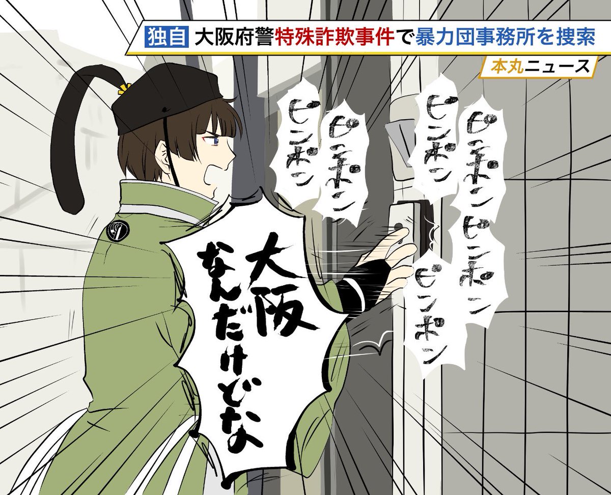 刀のおまわりさん石切マル暴 
