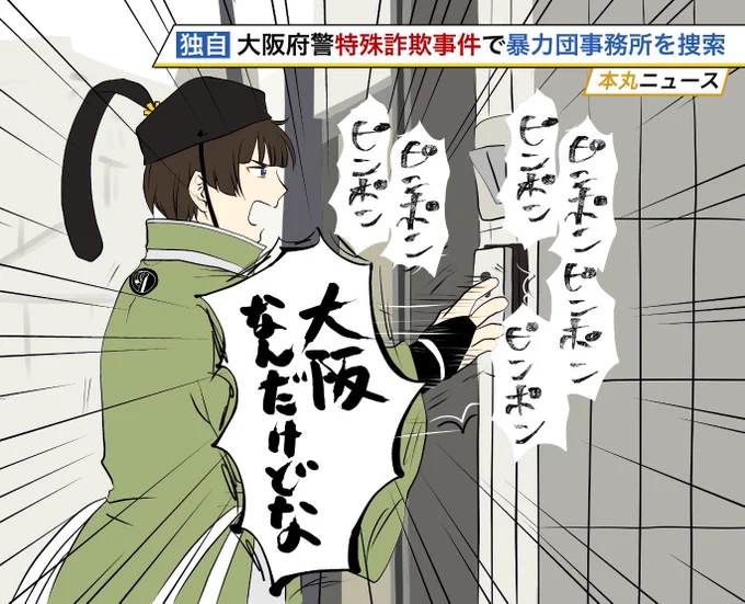 刀のおまわりさん石切マル暴 