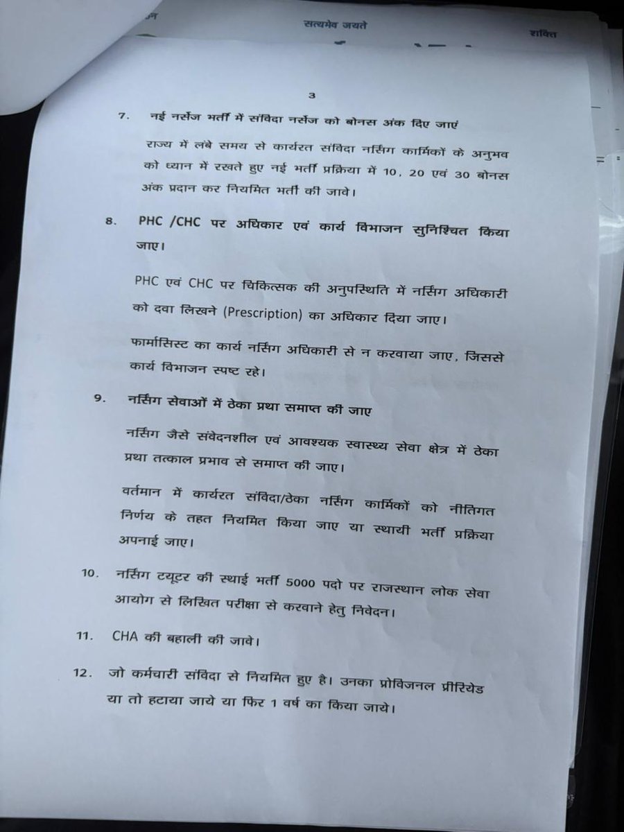 CHA युवा नर्सेज की नौकरी बाहली कब होगी सता में आये काफी समय हो गया वादे किए थे राजस्थान भाजपा राजनेताओं ने 
बजट घोषणा में पुर्व सरकार की MHVF बजट घोषणा लागू करें 
विपक्ष में बैठे राजनेताओं से भी आग्रह CHA युवा नर्सेज को रोजगार दिलवायें 
भाजपा व कांग्रेस अपनी मनोकामनाएं पुरी करो
