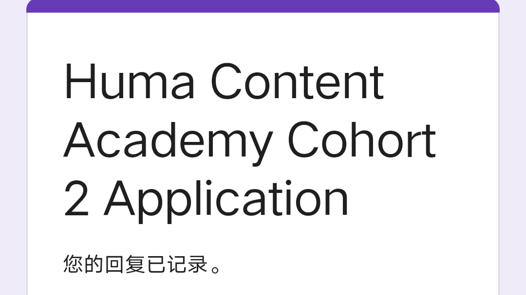 flo_anlvws's tweet photo. Huma @humafinance 的二期内容学院申请来了
我上次提交没选上,这次再次提交了
挺希望能被选上的
表单上面有推荐谁,毫不犹豫地推荐了Taofen老师 @taofen_boy ,祝成功
引用推文里面有表单,也有截止日期,想填写的抓紧哦,只选20名
$HUMA #HumaFinance https://t.co/5JX0TqewRE